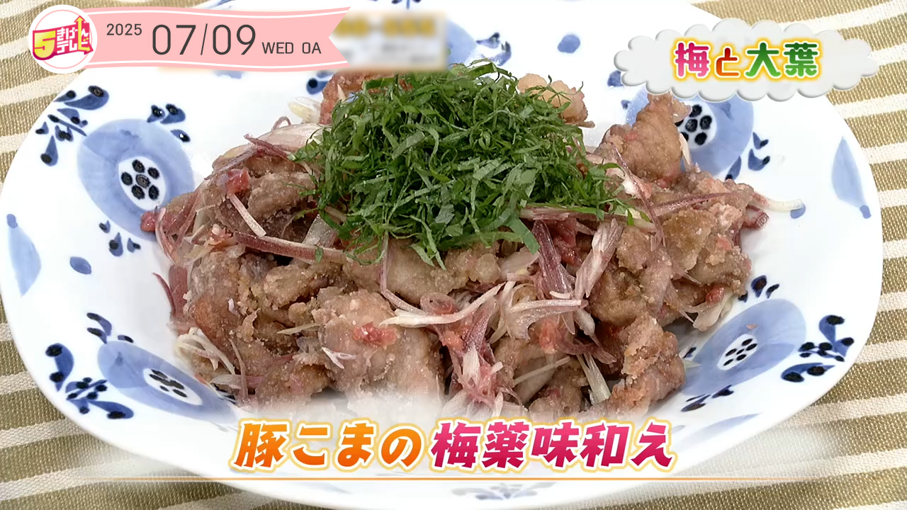 豚こまの梅薬味和えの画像